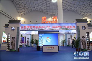 2018海南海洋产业发展大会开幕 儋州携海产品企业亮相，影视传媒技术开发引领产业融合新趋势